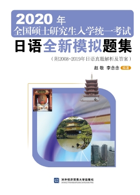 2020年全国硕士研究生