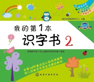 我的第1本识字书 2