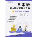 日本语能力测试听解全