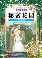 秘密花园