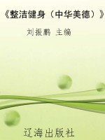 《整洁健身（中华美德）》