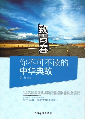 致青春——你不可不读