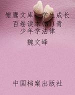 雏鹰文库—学生成长百