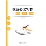 党政公文写作