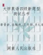 大学英语四级新题型测