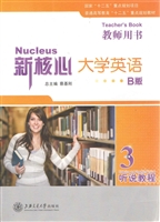 新核心大学英语B版听