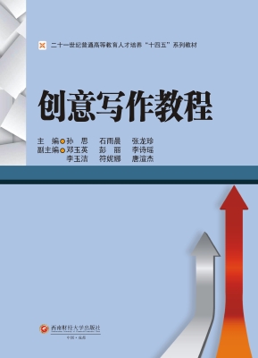 创意写作教程