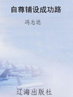 自尊铺设成功路