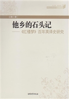 他乡的石头记——《红