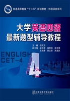 大学英语四级最新题型