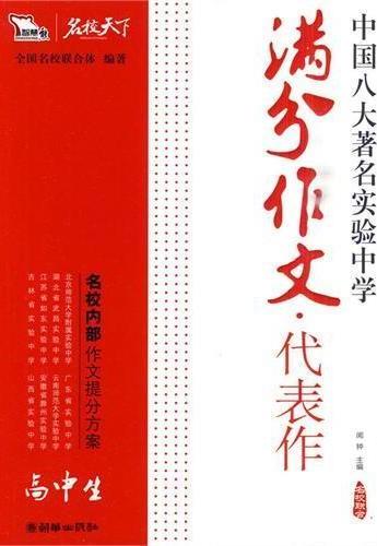 高中生满分作文代表作