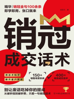销冠成交话术