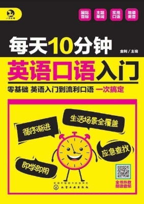 每天10分钟英语口语入
