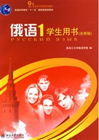 俄语(1)学生用书(全新