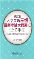 浙江省大学英语三级最