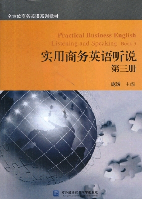 实用商务英语听说（第三