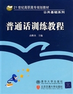 普通话训练教程