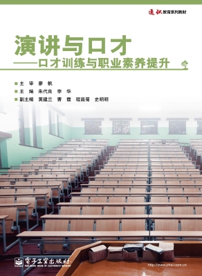 演讲与口才