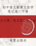 初中语文新课文自学笔