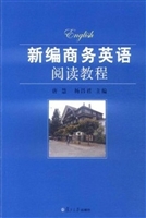 新编商务英语阅读教程