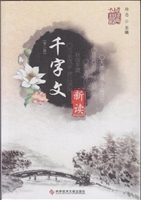 《千字文》新读