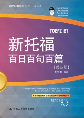 新托福百日百句百篇（第