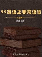 95英语之非常语音