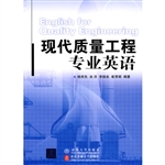 现代质量工程专业英语