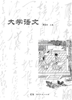大学语文
