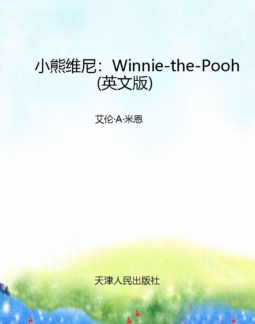 小熊维尼：Winnie-the-P