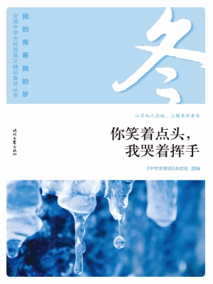 你笑着点头，我哭着挥手