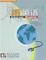 网络英语-应用篇