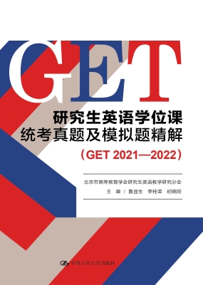 研究生英语学位课统考