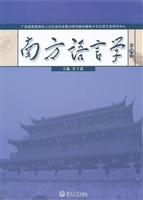 南方语言学（第四辑）