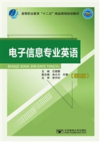 电子信息专业英语