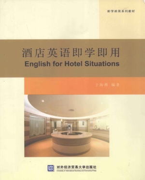 酒店英语即学即用