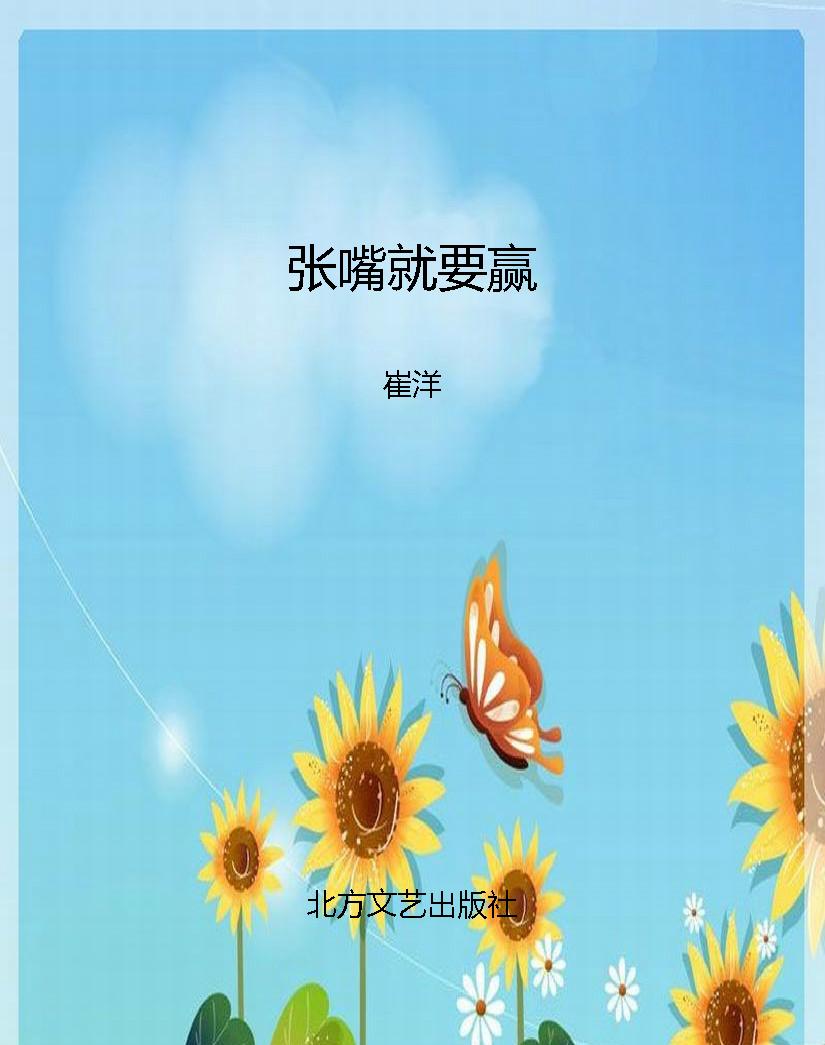 张嘴就要赢