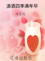 潇洒四季满年华