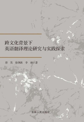 跨文化背景下英语翻译