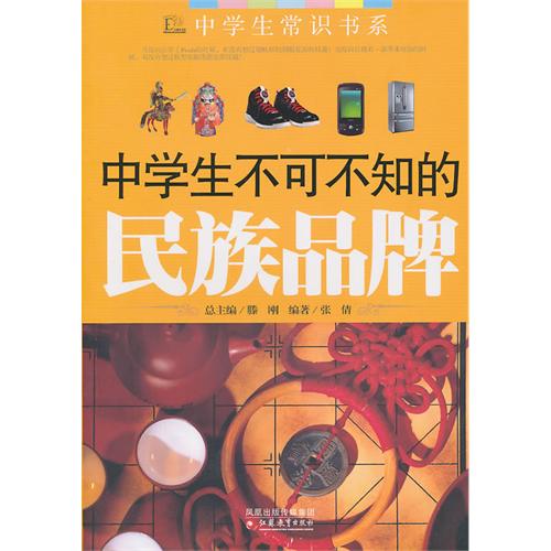 中学生不可不知的民族