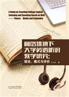网络环境下大学英语听