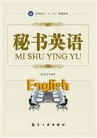 秘书英语