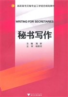 秘书写作