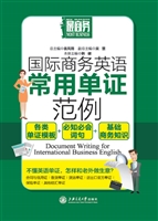 国际商务英语常用单证