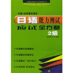 日语能力测试应试全方