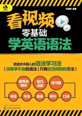 看视频零基础学英语语