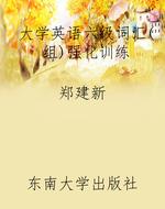 大学英语六级词汇(组)