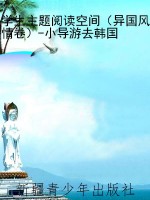 学生主题阅读空间（异国