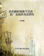动态解析视角下汉语“