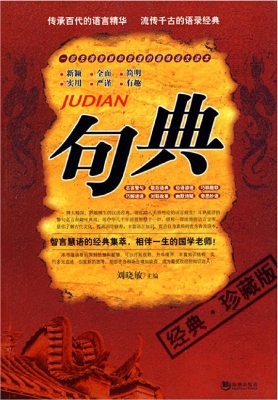 句典